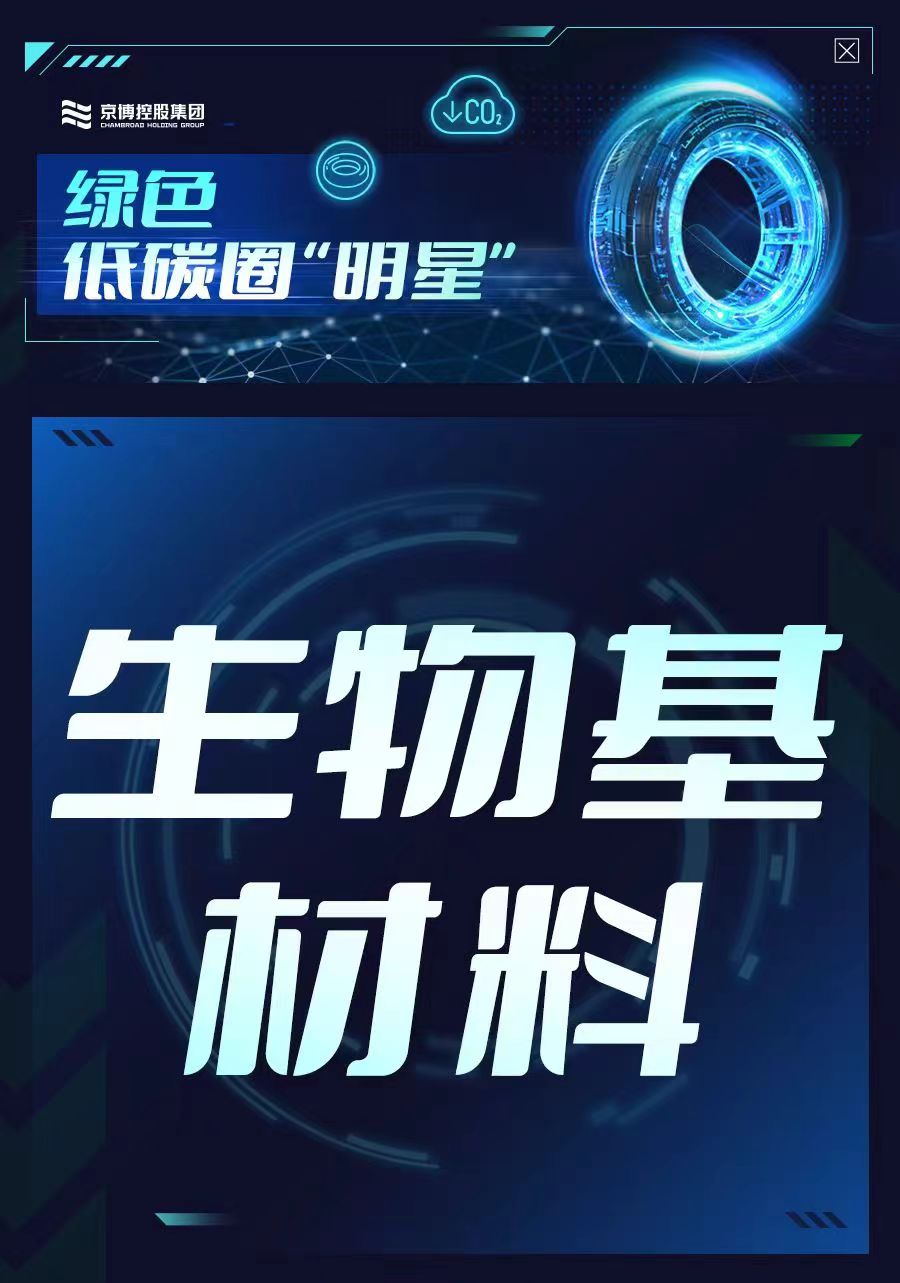 绿色聚“胶”，生物基资料强势出圈